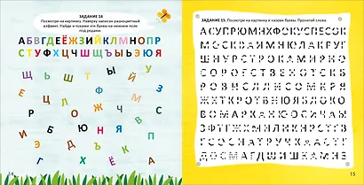 Альбом для тренировки мозга - фото 2