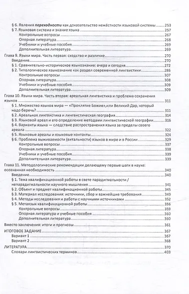 Актуальные проблемы лингвистики конца XX - начала XXI века: учебное пособие - фото 4