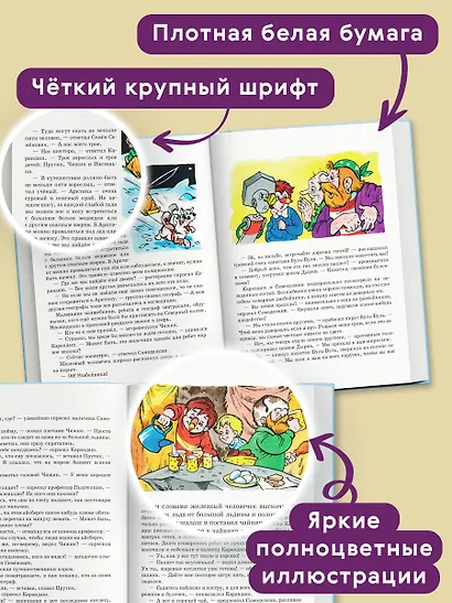 Карандаш и Самоделкин на Северном полюсе (ил. А. Шахгелдяна) - фото 5