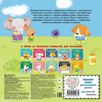 Я умею сам мыть руки - фото 2