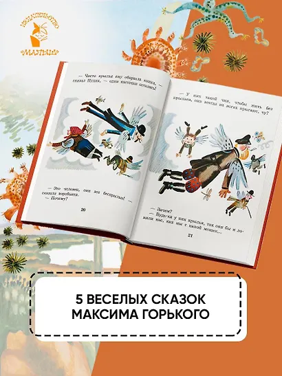 Случай с Евсейкой. Рисунки Ю. Молоканова - фото 5