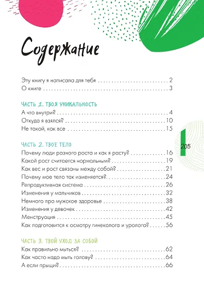 Давай поговорим о тебе - фото 4