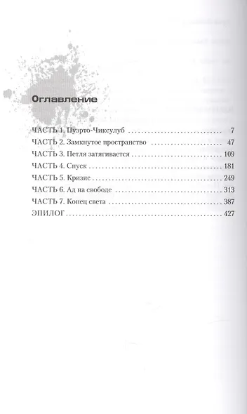 Dead Space. Книга 1. Мученик - фото 3