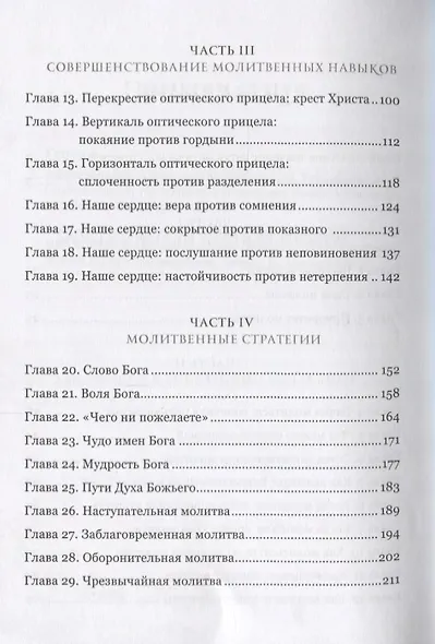 Воины молитвы (м) Кендрик - фото 3