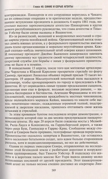 Три тысячелетия секретных служб мира. Заказчики и исполнители тайных миссий и операций - фото 8