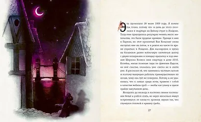 Мементо Монструм. Истории для любимых внучат - фото 11