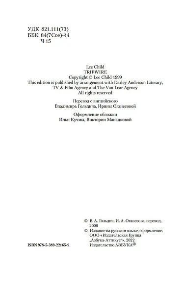 Джек Ричер: Ловушка - фото 7