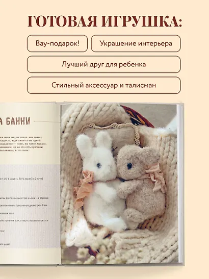 Малыши для души. Вязанные спицами игрушки Марии Никулиной - фото 8
