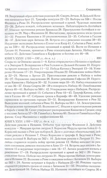 Римская история от основания города. Полное издание в одном томе - фото 7