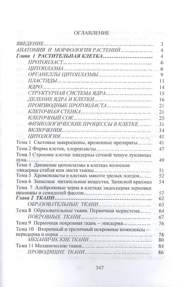 Ботаника. Учебное пособие - фото 2