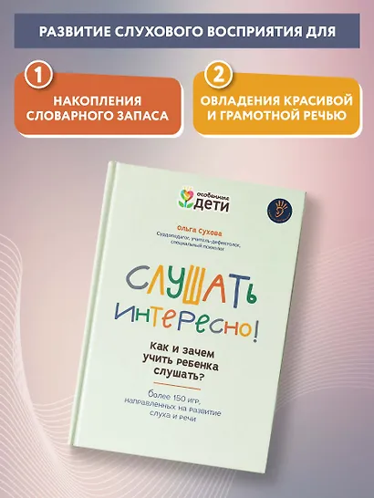 Слушать интересно! как и зачем учить ребенка слушать? - фото 7