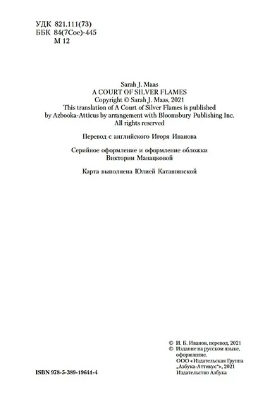 Королевство серебряного пламени - фото 7