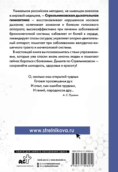 Парадоксальная гимнастика Стрельниковой: упражнения при любых заболеваниях - фото 2