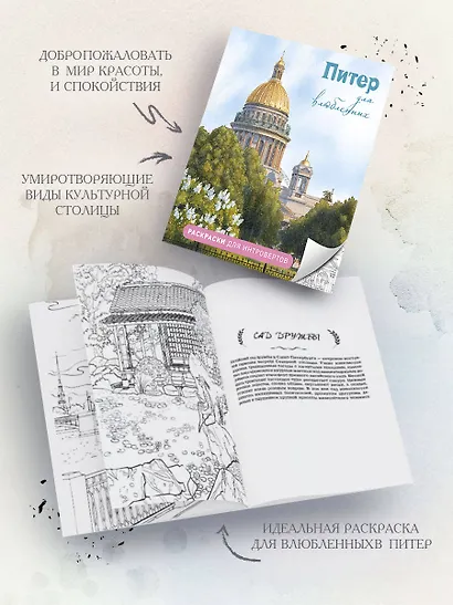 Питер для влюбленных. Раскраски для интровертов - фото 5