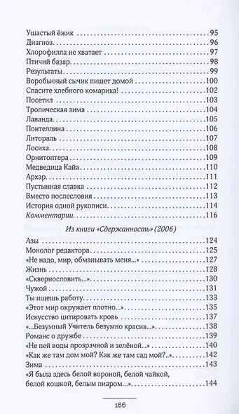 Держать слово. Избранные стихотворения - фото 4