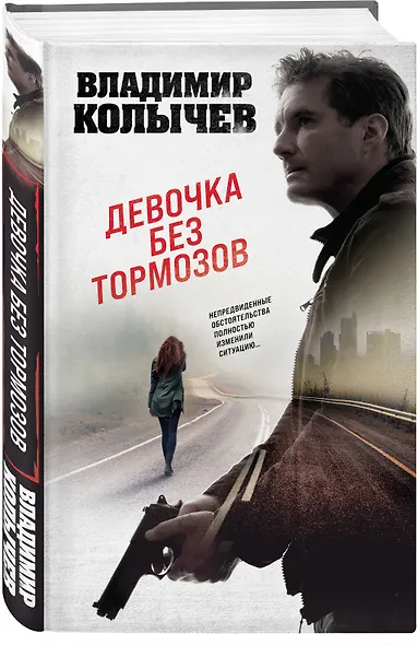 Девочка без тормозов - фото 3