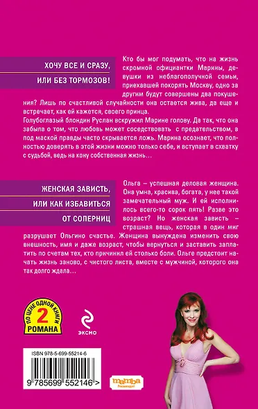 Хочу все и сразу, или Без тормозов! , Женская зависть, или как избавиться от соперниц. - фото 2