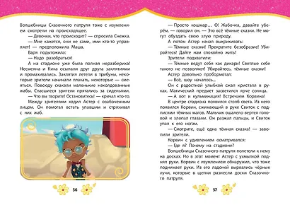 Сказочный патруль. Лучшие истории - фото 8