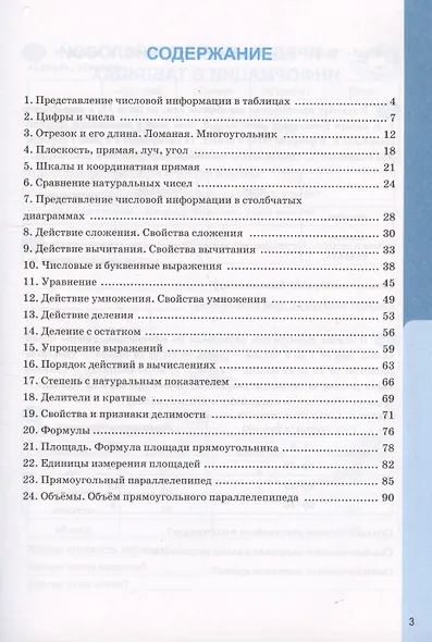 Рабочая тетрадь по математике. 5 класс. Часть 1. К учебнику Н.Я. Виленкина и др. "Математика. 5 класс. В двух частях. Часть 1" - фото 2