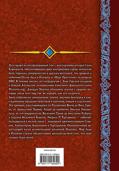 Мир льда и пламени - фото 2