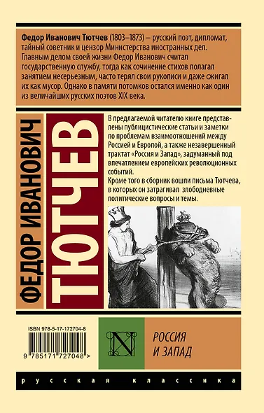 Россия и Запад - фото 2