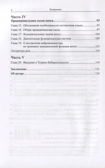 Этапы построения жизни на Земле - фото 3