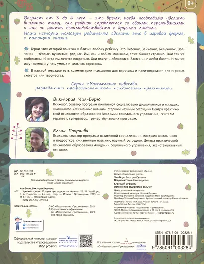 Крепкий орешек. История про задиристых бельчат - фото 4