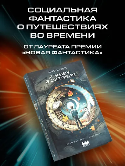Я живу в октябре - фото 3