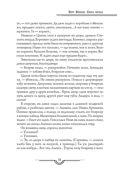 Петр Первый: Кн. 1,2,  Хождение по мукам: Кн. 1,2,3 (комплект из 5 кн.) - фото 15