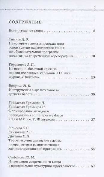 Взаимовлияние науки и искусства в контексте педагогики хореографии - фото 3