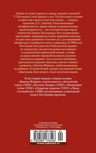 Доктор Живаго и другая проза - фото 2