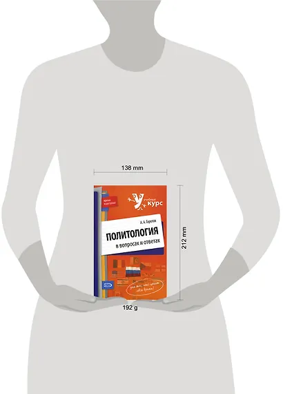Политология в вопросах и ответах:учебное пособие - фото 2