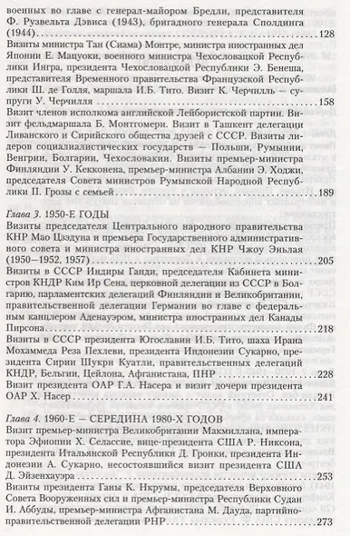 Как в СССР принимали высоких гостей - фото 8