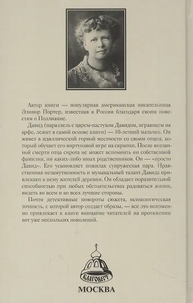Просто Давид - фото 2