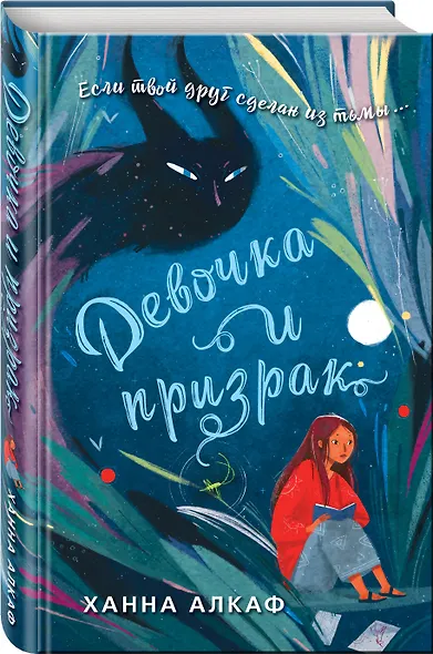 Девочка и призрак - фото 3