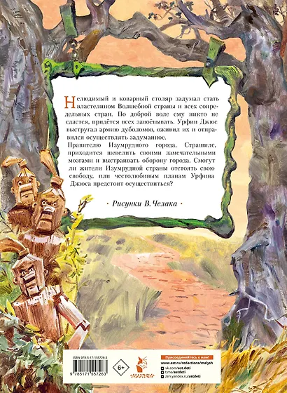 Урфин Джюс и его деревянные солдаты - фото 2