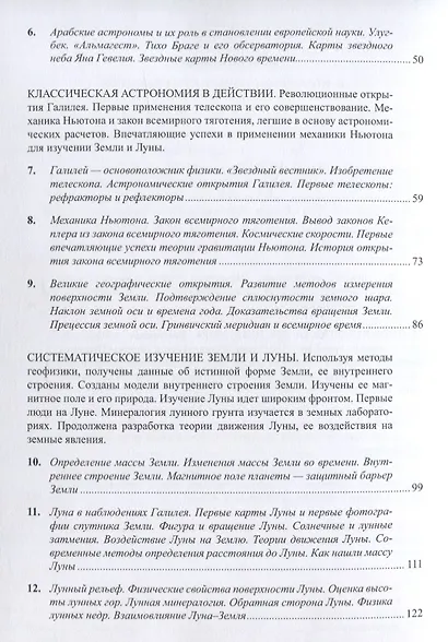 Вся астрономия в одной книге: книга для чтения по астрономии - фото 3