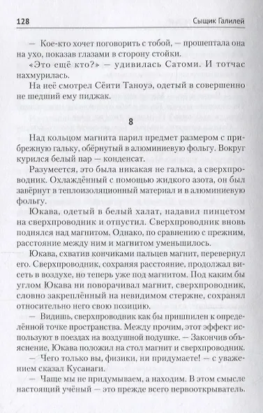 Детектив Галилей - фото 3