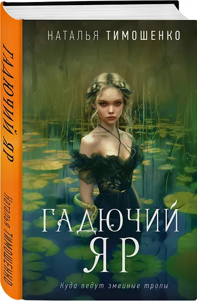 Гадючий Яр - фото 3