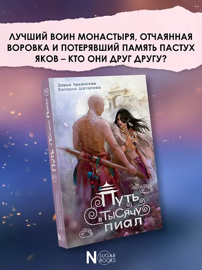 Путь в тысячу пиал - фото 4