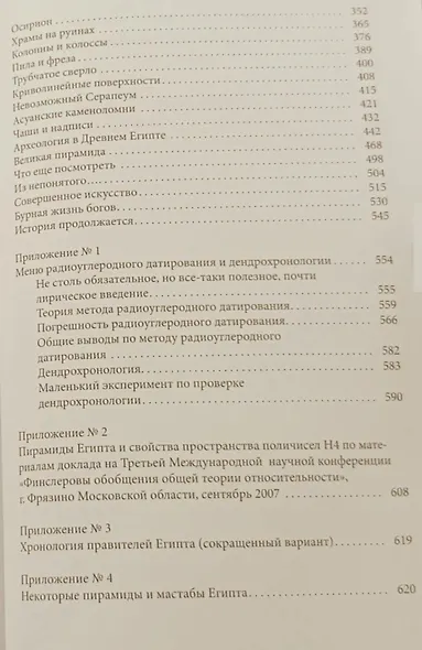 Цивилизация Богов Древнего Египта. Собрание трудов. Том 4 - фото 4