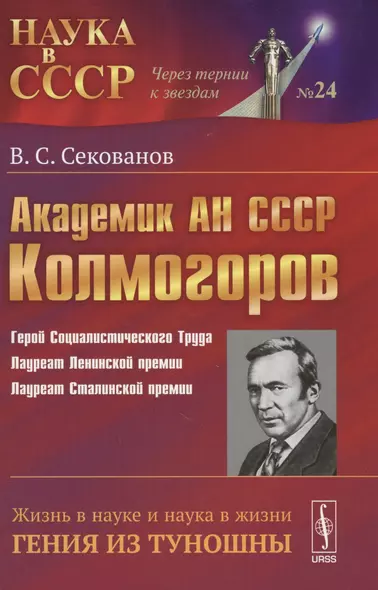 Академик АН СССР А.Н. Колмогоров: жизнь в науке и наука в жизни гения из Туношны. - фото 1