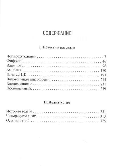 Четырехугольник - фото 2