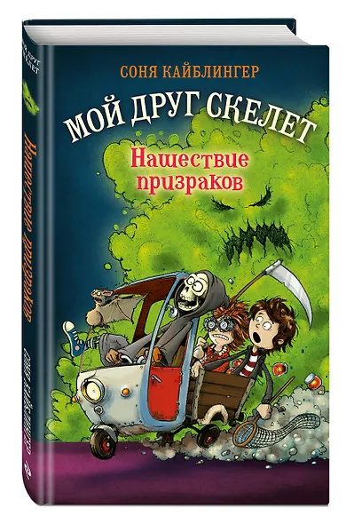 Нашествие призраков (#2) - фото 3