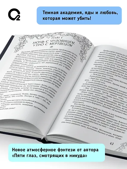 Любомор. 1. Академия ядов - фото 2