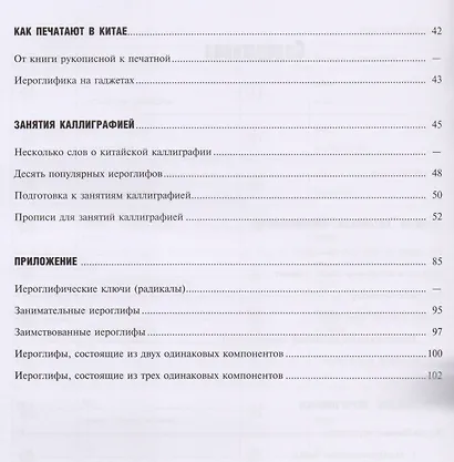 Китайский язык. Особенности письма. Прописи - фото 3