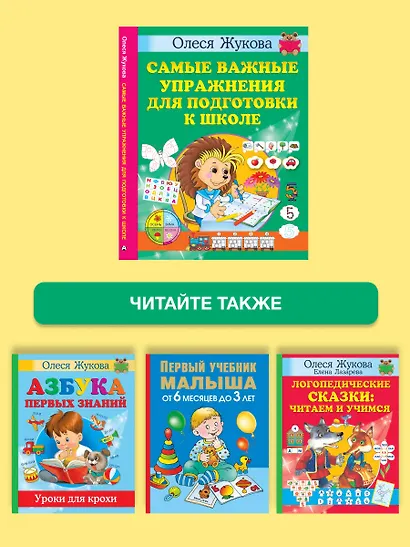 Самые важные упражнения для подготовки к школе - фото 6