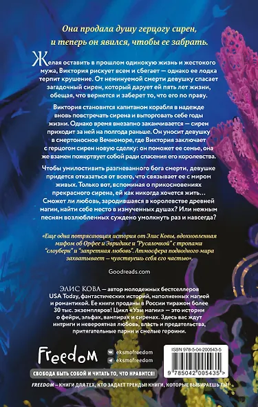 Узы магии. Дуэт с герцогом сирен (#4) - фото 2