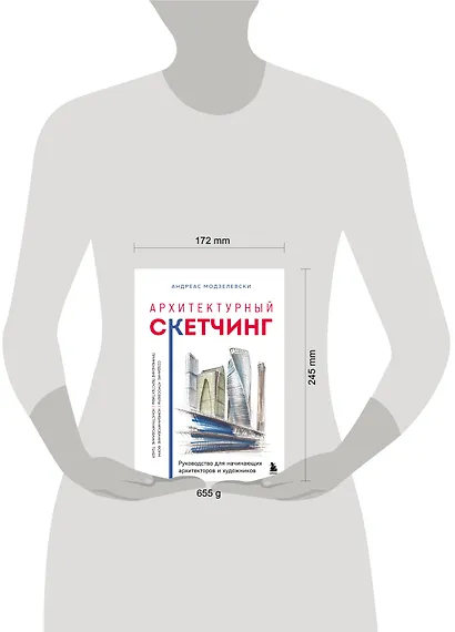 Архитектурный скетчинг. Руководство для начинающих архитекторов и художников - фото 4