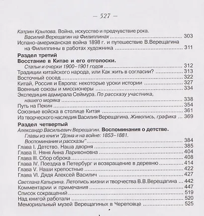 Детство и отрочество. Морской круиз на Филиппины. Восстание в Китае - фото 3
